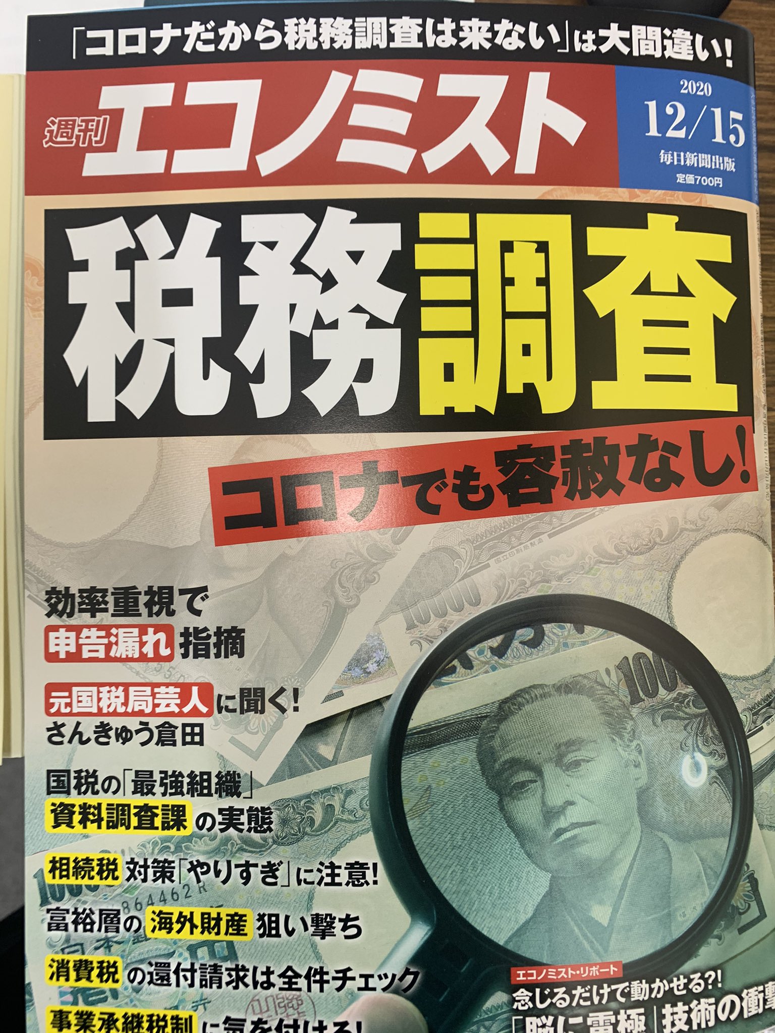 元国税調査官 税理士 松嶋洋 税理士の税理士 On Twitter 先日のエコノミストに寄稿した記事 金還付もダメになったし ますます消費税還付が厳しくなりますので要注意です