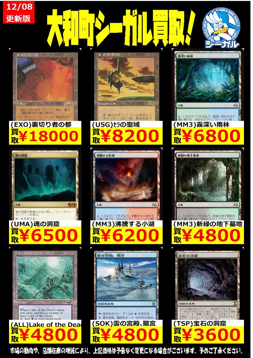 シーガル大和町店 mtgモダン以下土地高価買取情報 Exo 裏切り者の都 18 000 Sok 雲の宮殿 朧宮 4 800 Tsp 宝石の洞窟 3 600 Mtg シーガル シーガル大和町店 シーガル大和町店 mtgモダン以下土地高価買取情報 Exo 裏切り者の都 18 000 Sok 雲の宮殿 朧宮 4 800 Tsp 宝石の洞窟 3 600 Mtg シーガル シーガル大和町店