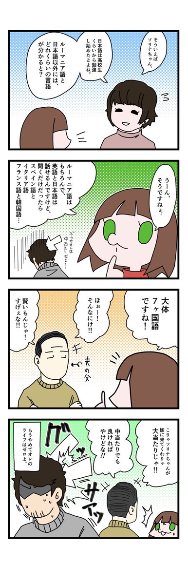 第42話「妻がハイスペック過ぎて」 
