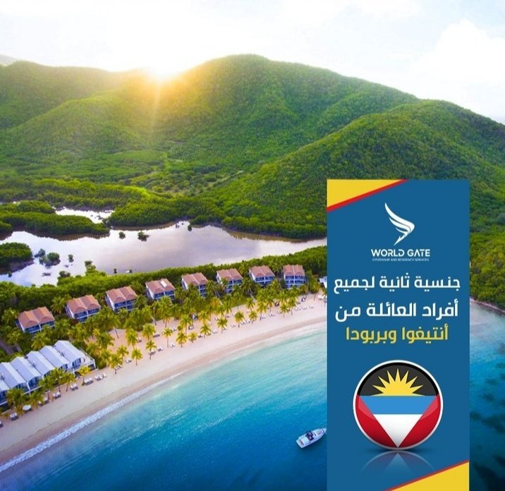 worldgate17's tweet photo. الان يمكنك اضافة الاخوة والاحفاد وأزواج الأبناء إلى برنامج الحصول على جنسية ثانية من أنتيغوا وبربودا والاستفادة بكافة المميزات كاملة! استثمر الآن مع World Gate و احصل علي جنسيتك.
لمعرفة المزيد تواصل معنا علي الرقم التالي 3311180
#secondcitizenship https://t.co/a4fiBsZxaP