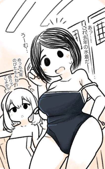 きつきつな水着の女の子#ちょっといいですか 