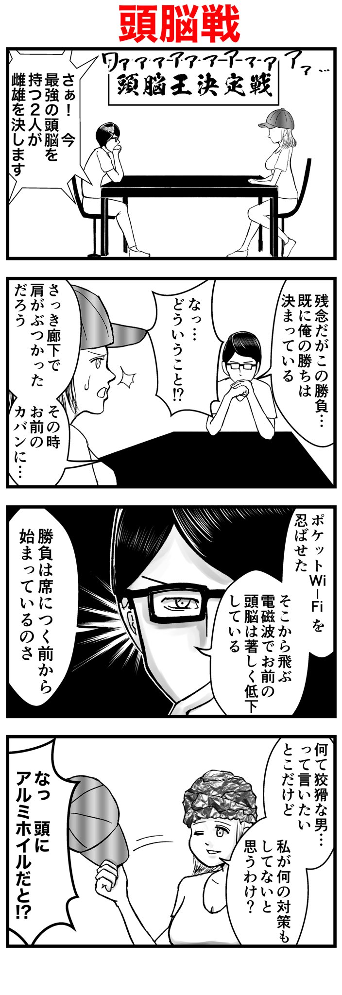 れもん茶 4コマ漫画 頭脳戦 T Co 6ywtjtm8ls Twitter