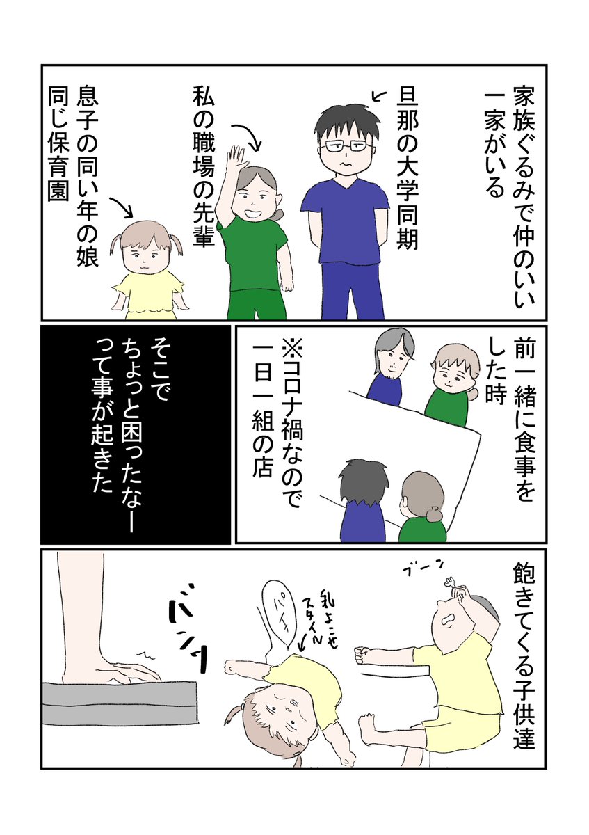 今までで一番対応に困った出来事。
育児方針の違いって難しい…
正解の対応ってどんなんだったんだろう。
#育児漫画 #育児絵日記
