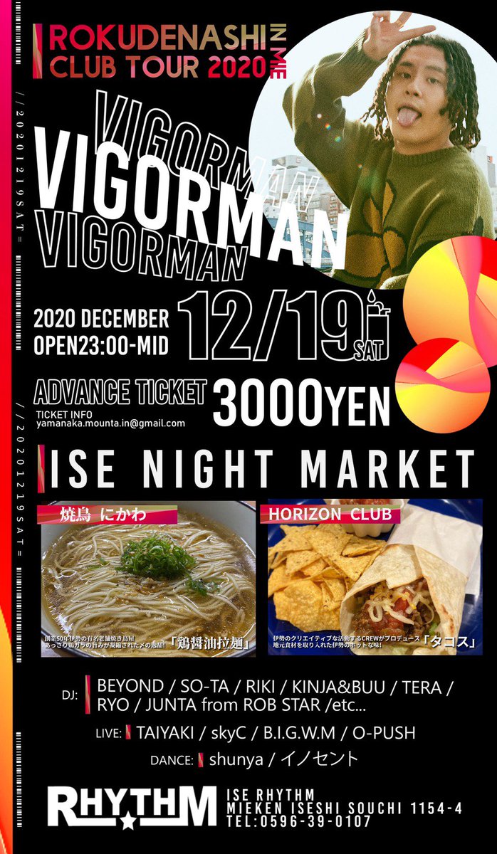 12/19 at 伊勢rhythm

※追加情報
当日券なし、前売りチケットのみのイベントとなります🎫

チケット欲しいって人はご気軽に連絡ください📨