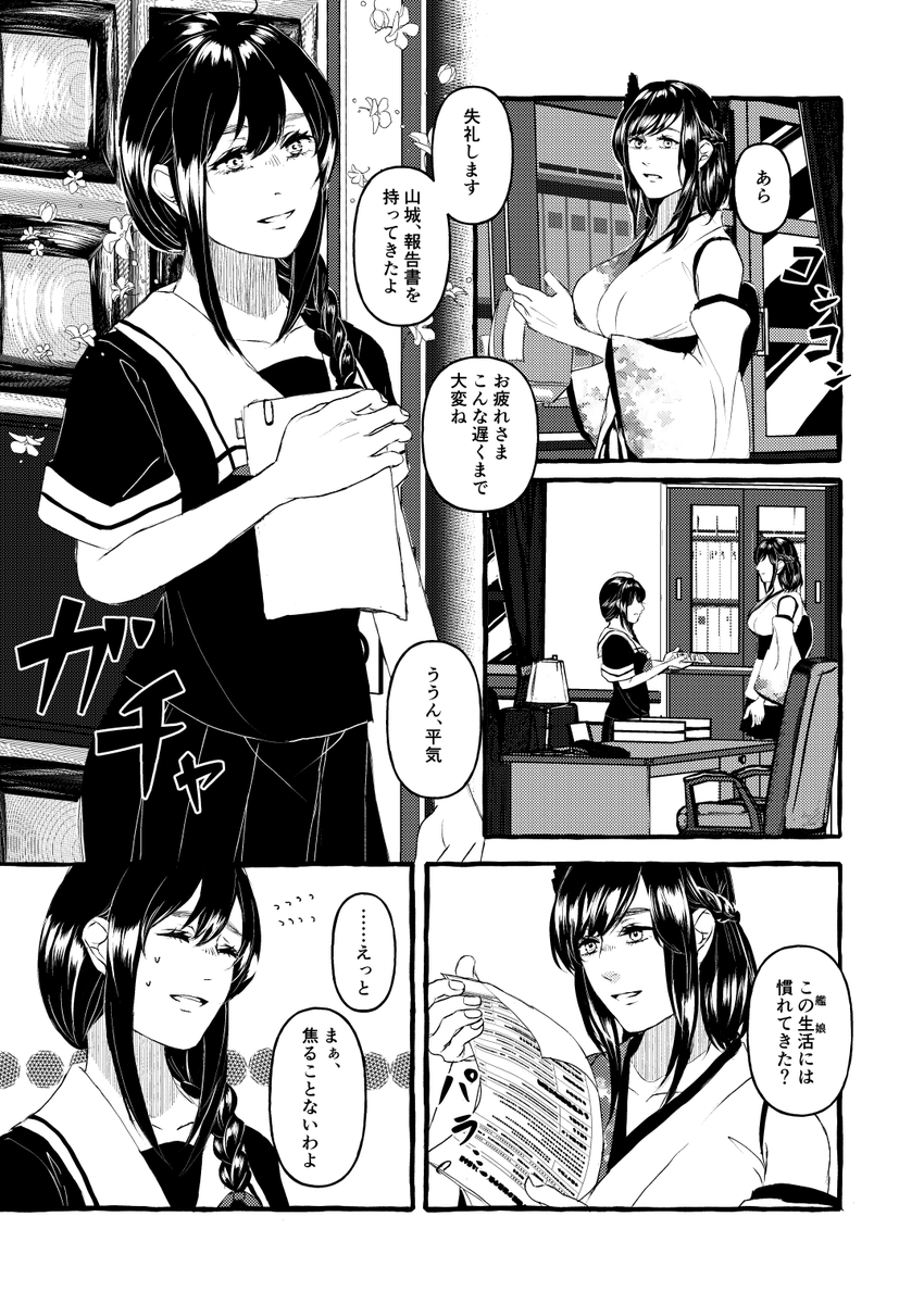 12/27  #艦隊名古屋 1.5、B-9山吹にて頒布予定のプレビュー本新刊2冊目「泡沫の蜉蝣」サンプルです。新任の時雨と先輩の山城(と伊勢)のシリアス気味な話です。 B5/12P 本編は来年2月の艦隊名古屋にて頒布予定。よろしくお願いします。 