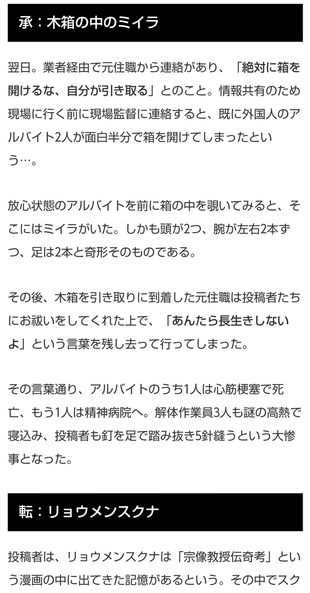 な ぽ り リョウメンスクナっていうと今だと呪術廻戦が浮かぶけどわたしが最初に知ったのどれだったかなあって探したらすぐ出てきた 何度読んでも後味が悪くてなあ 最後までスクショ出来ないや カルト教団が作り上げた呪いの即身仏だったんだよね 絶対に