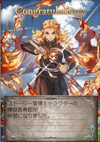 グラブル煉獄さんのtwitterイラスト検索結果 古い順