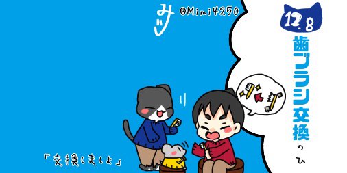 Ljestve Teme 歯ブラシ交換の日 Na Twitteru
