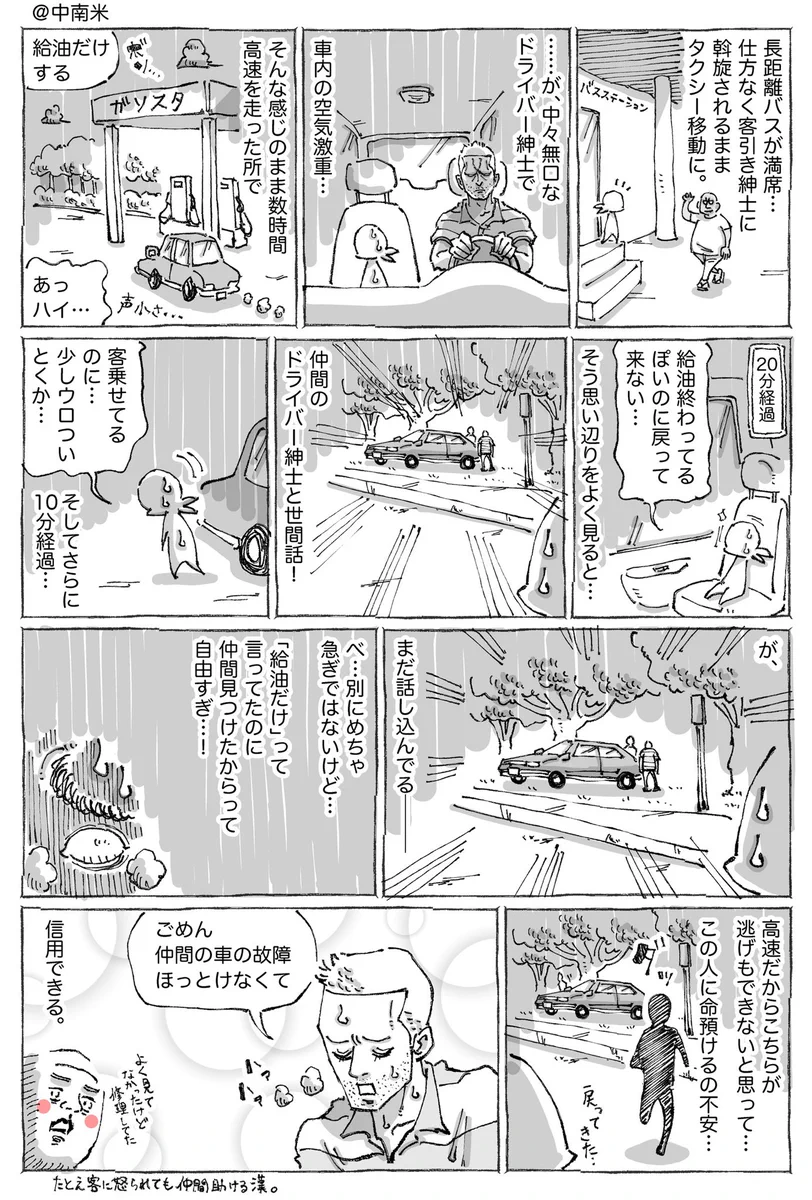 なんて紳士で優良なドライバー！海外の無口なタクシー運転手の本性がめっちゃいい人！