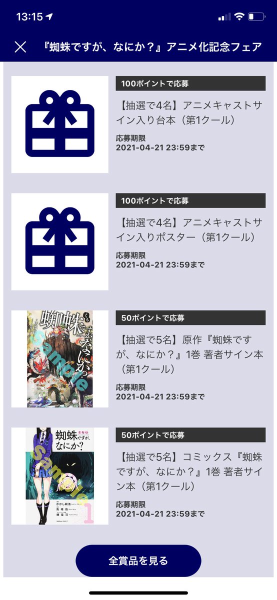 カドカワbooks編集部 蜘蛛ですが なにか 小説やコミックを購入して サイン入りグッズをゲットしよう アニメキャストサイン入りポスター 台本 著者サイン入り書籍が当たるチャンスをお見逃しなく フェアへの参加はｋａｄｏｋａｗａアプリが