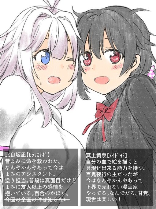 #これが私の代表作
冥土黄泉のオリキャラの冥土黄泉です 