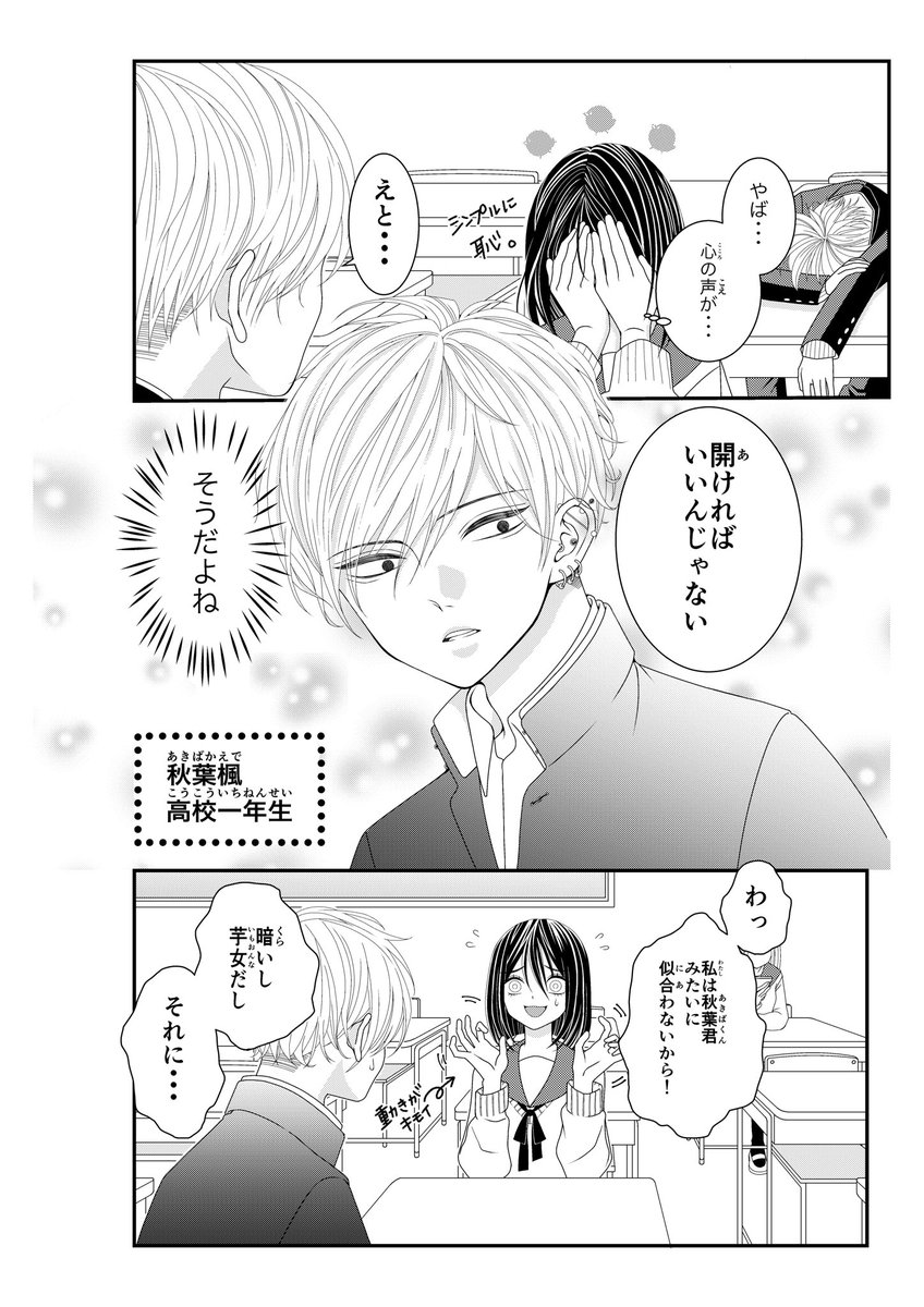 白鳥マスオ 創作漫画 目つきが悪いピアス男子と 大きな耳がコンプレックスの 控えめ女子の恋の話 君が私を貫いた 創作漫画 少女漫画 漫画が読めるハッシュタグ マンガが読めるハッシュタグ