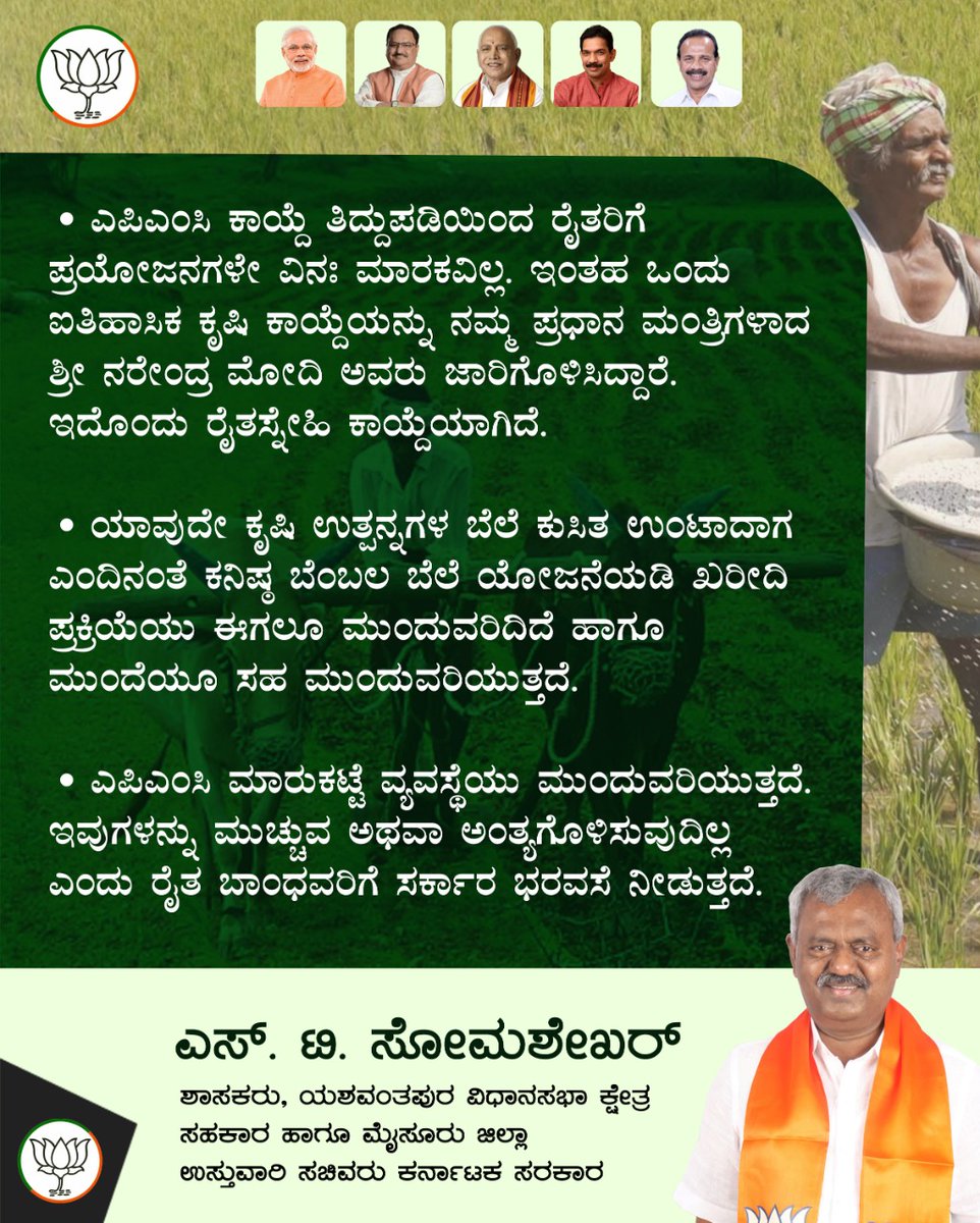 STSomashekarMLA's tweet photo. #APMC_Act https://t.co/ibhUqzG3if