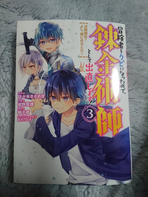 佐々木さざめき 冒険者をクビ錬金 6 30発売 漫画版 6 7発売 シリーズ累計20万部突破 さん がハッシュタグ クビ錬金 をつけたツイート一覧 1 Whotwi グラフィカルtwitter分析 佐々木さざめき 冒険者をクビ錬金 6 30発売 漫画版 6 7発売 シリーズ累計20万部突破 さん がハッシュタグ クビ錬金 をつけたツイート一覧 1 Whotwi グラフィカルtwitter分析