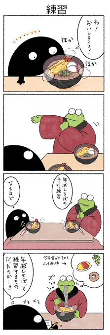 練習
#カルパス4コマ
#カルパスとクッピィ 