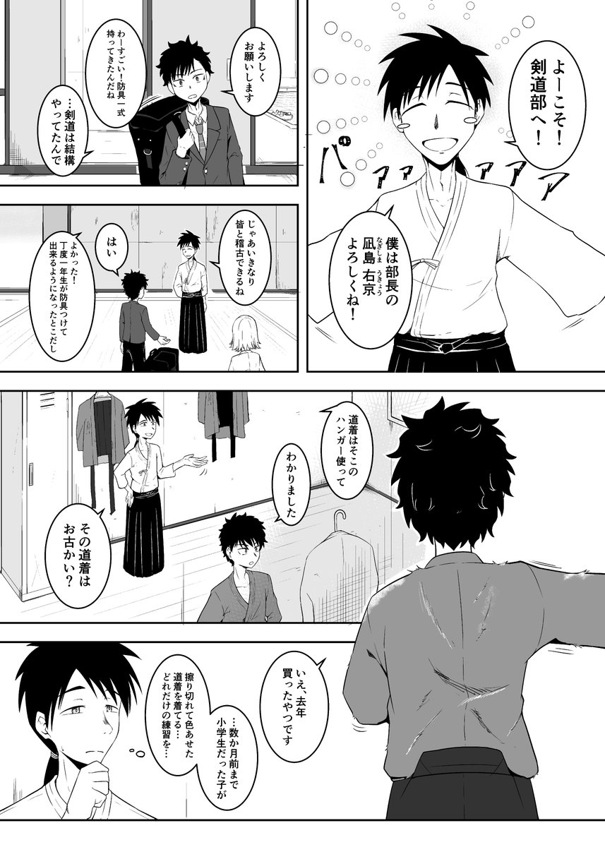 勝ちにこだわる剣道少年の漫画
「ルサンチ面」(1/8)
#オリジナル漫画 #漫画が読めるハッシュタグ 