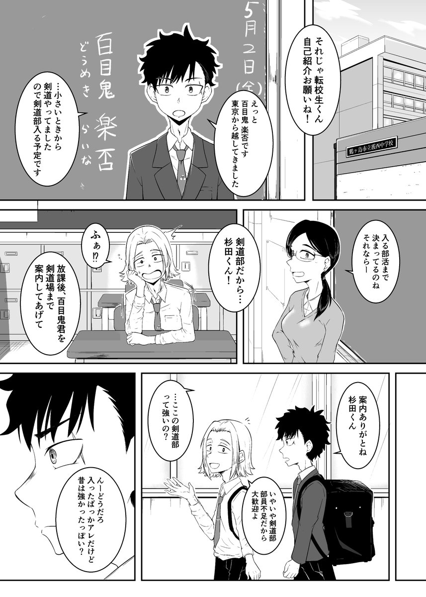 勝ちにこだわる剣道少年の漫画
「ルサンチ面」(1/8)
#オリジナル漫画 #漫画が読めるハッシュタグ 