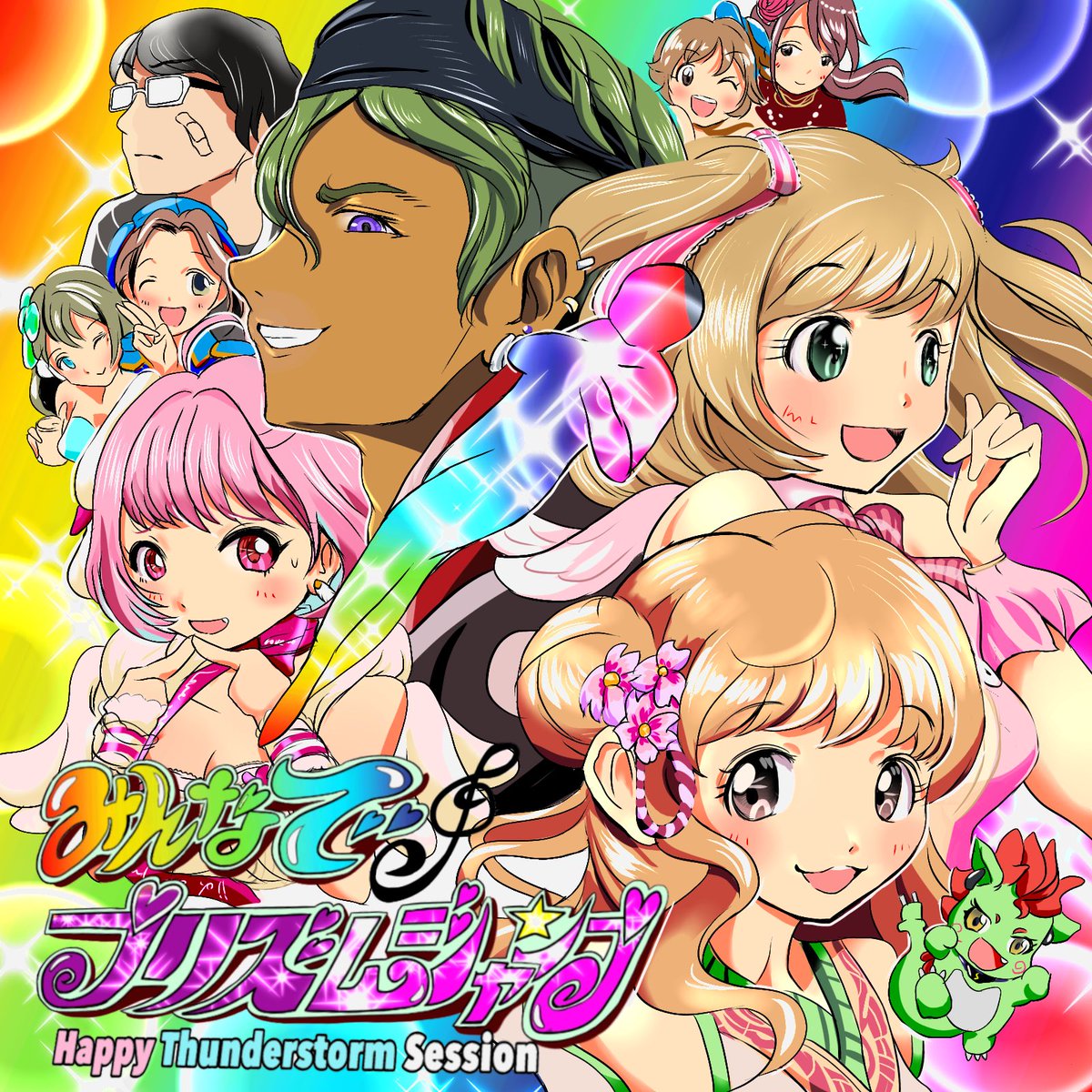 イラスト編は(シンデレラ相席を除くと)こんな感じかな。ジャケ絵はやっぱり気に入ってるし、ほたるちゃんのやつは動物めっちゃ頑張ったし、犬にまみれるきらりちゃんはかわいい。 #これが私の代表作