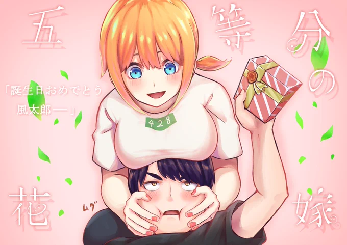 #これが私の代表作 五等分率高めだ 