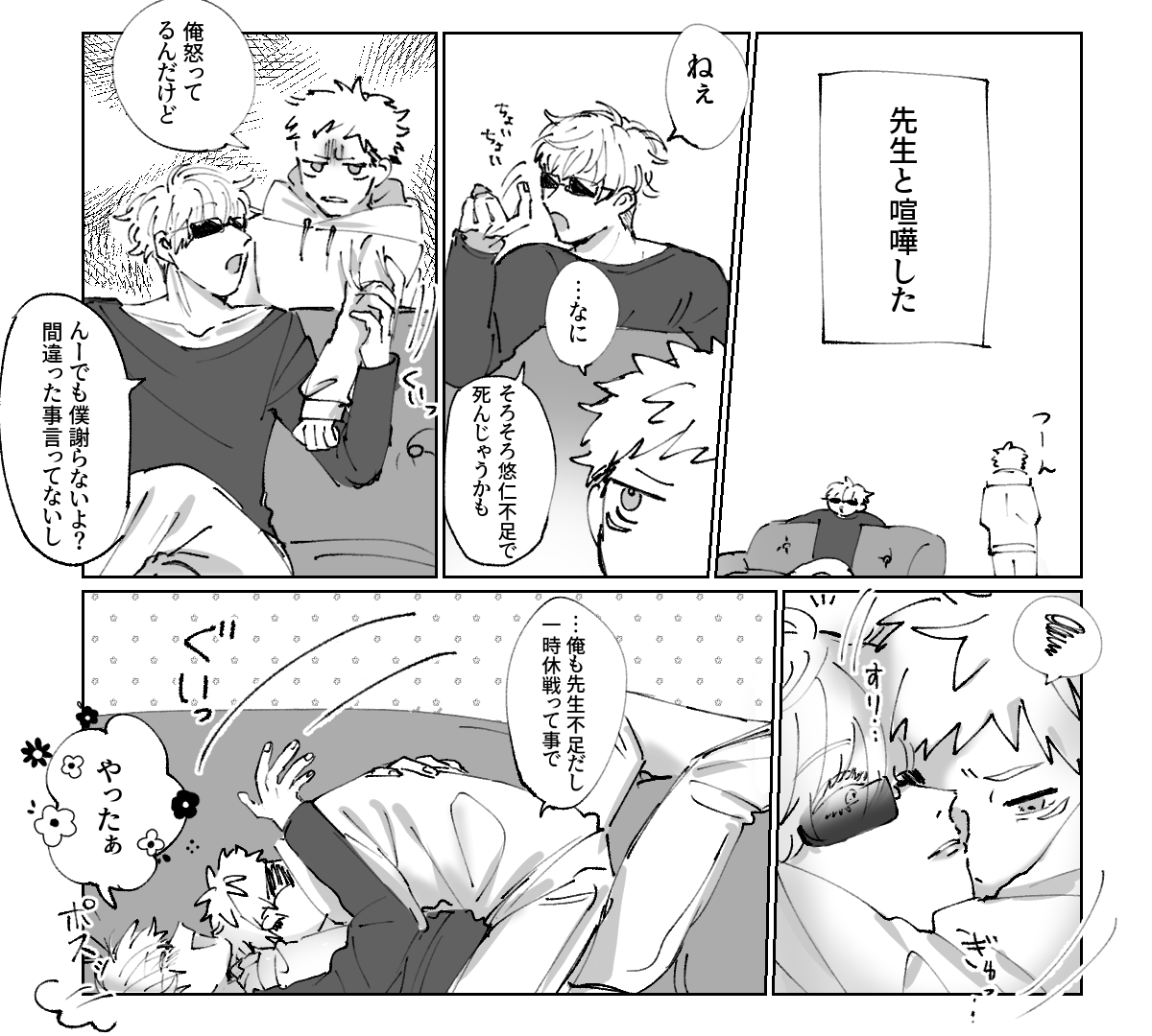 一時休戦五悠 