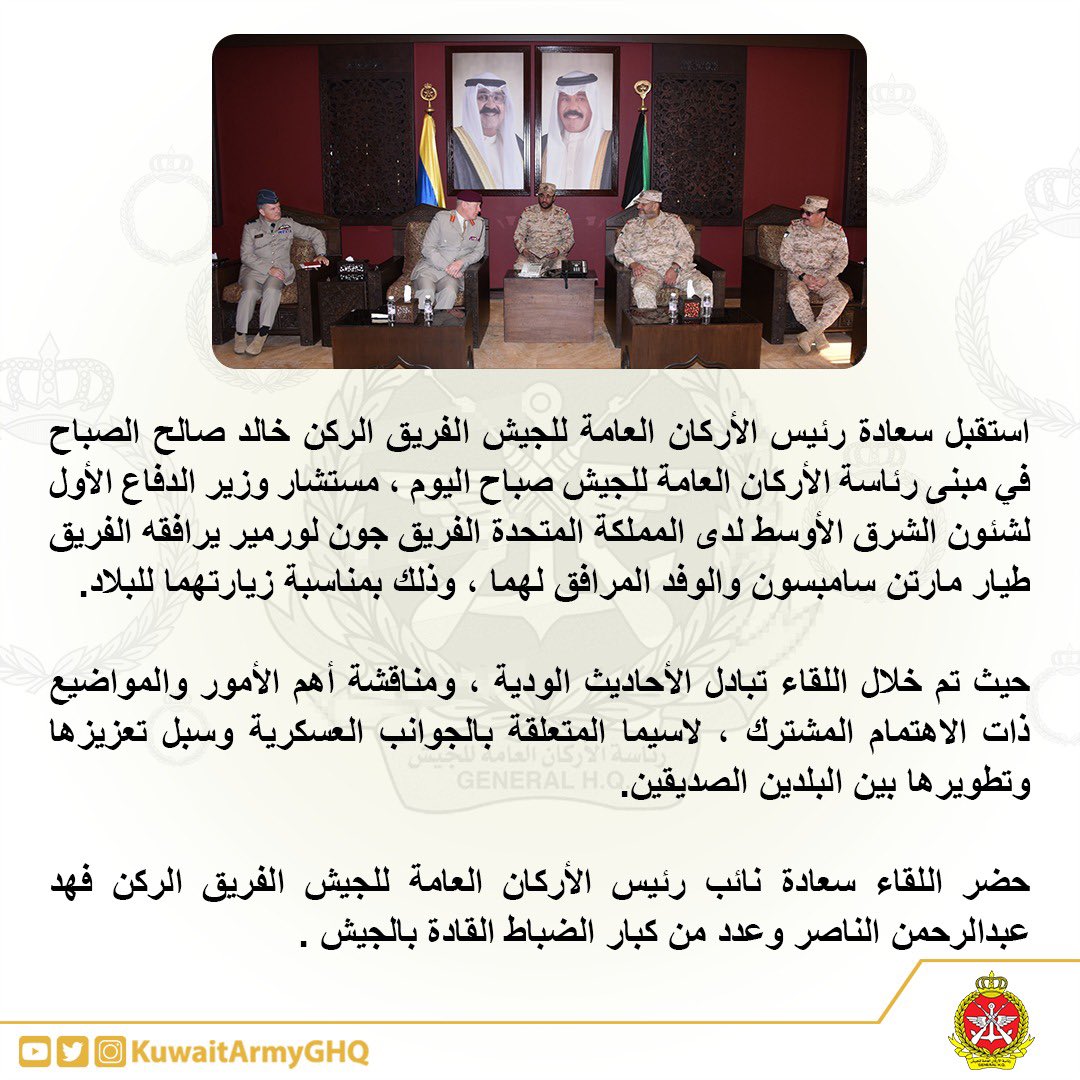 سعادة رئيس الأركان العامة للجيش يستقبل ، مستشار وزير الدفاع الأول لشئون الشرق الأوسط لدى المملكة المتحدة الصديقة.