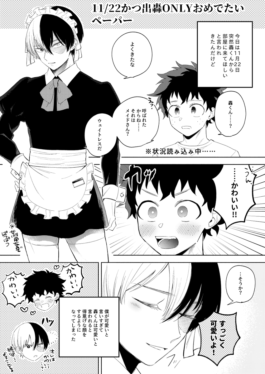 ※女装※なんかアレなコマがある※
🥦🍰オンリーで配布したペーパーを修正したやつです。当日はありがとうございました。 