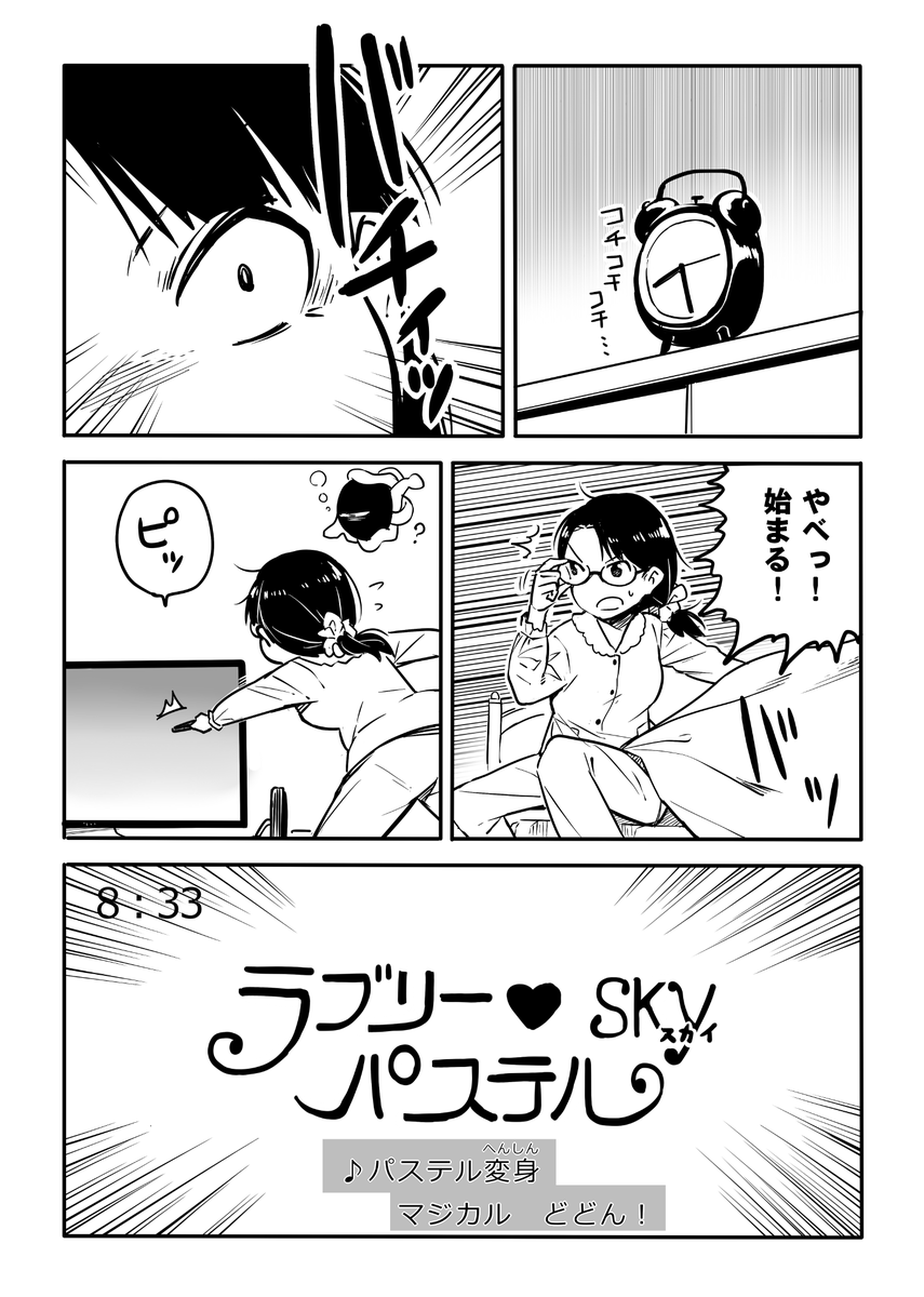 青がクールなんて誰が決めた!? その4(1/2) 