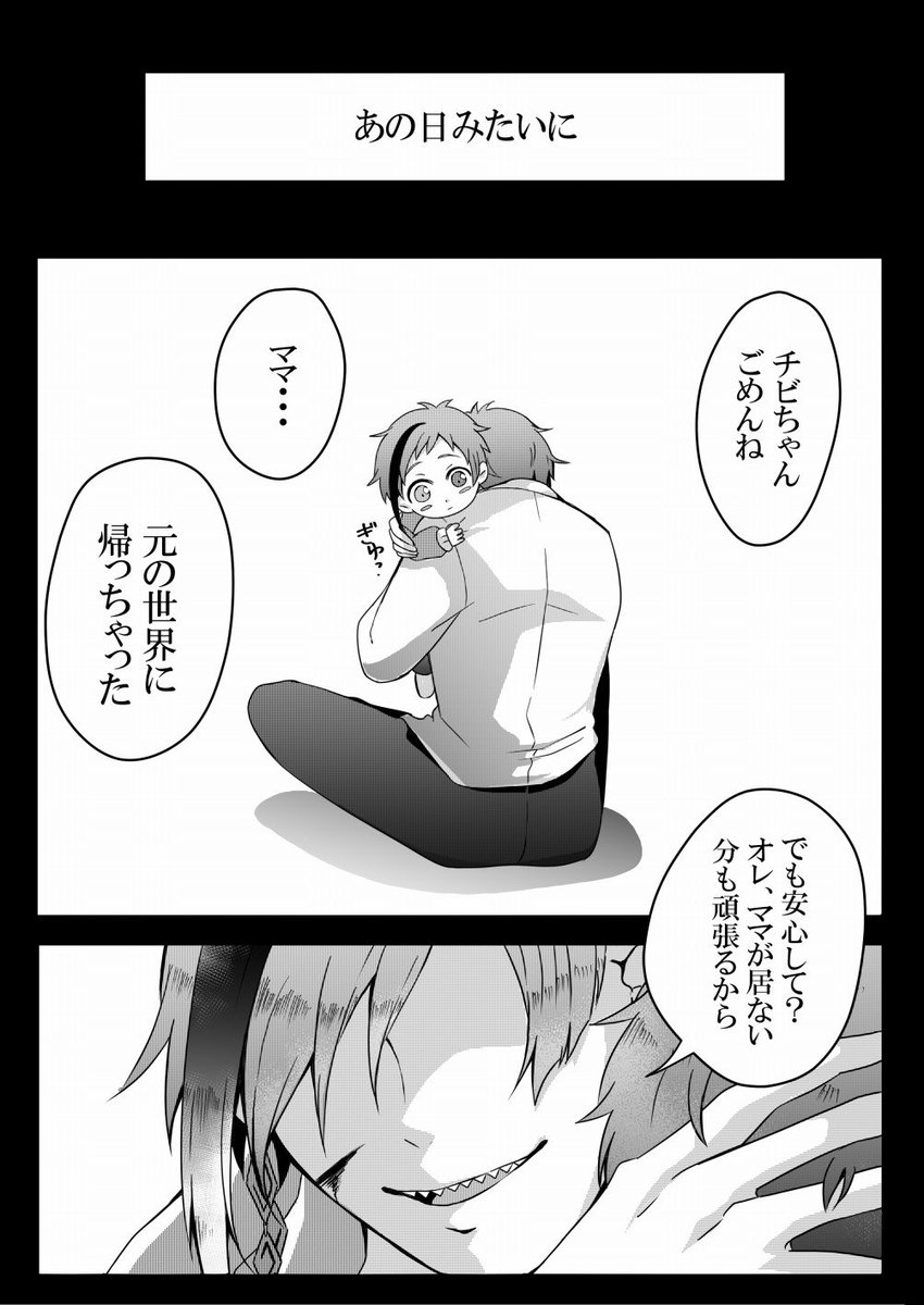 #これが私の代表作
初めてたくさんの方に見てもらえたのがこれだったな…。
?が元の世界に帰ってしまう未来を変えたい??捏造息子が未来からやってくる話(1/2) 