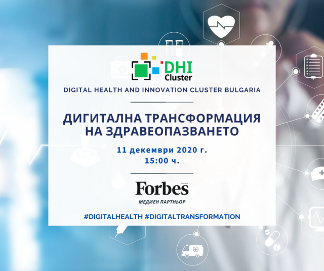 🔜Включи се безплатно в онлайн дискусията орханизирана от Българския DHI Cluster на тема: 
          ДИГИТАЛНА ТРАНСФОРМАЦИЯ НА 
             БЪЛГАРСКОТО ЗДРАВЕОПАЗВАНЕ
ℹ️ Можеш да се регистрираш на: lnkd.in/d_2yESr