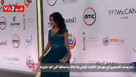 رانيا يوسف للمصورين بـ مهرجان القاهره قولولى وأنا هلف واعمل اللى انتو عاوزينه