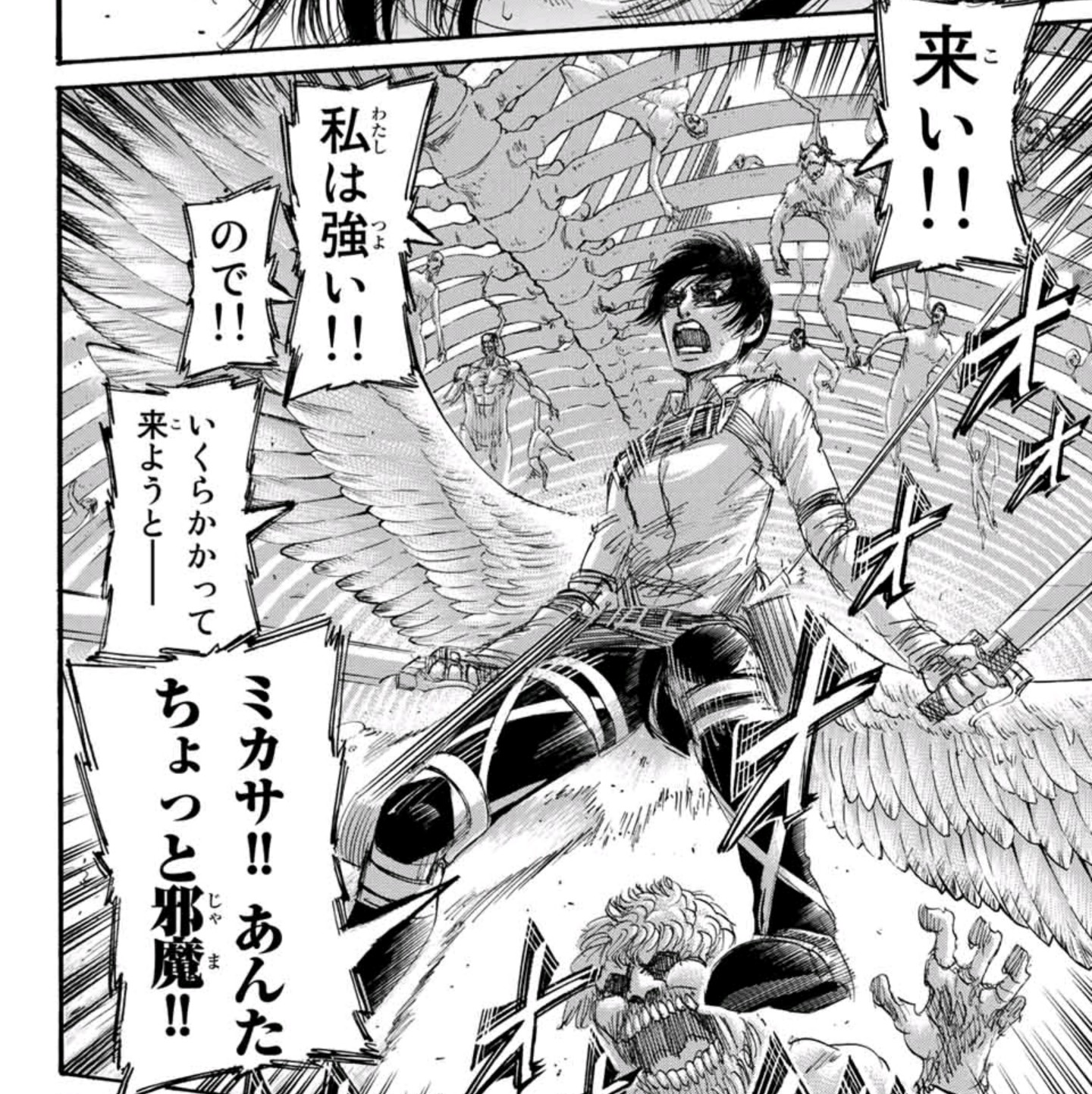 Twitter 上的 獣 ベルセルクでいえば 蝕 の最中にガッツと骸骨の騎士がタイミングバチバチのコントやるようなものです ミカサちゃんに翼生えてるような見せ方はさすがヒロインじゃー の一言 T Co Hlcdd3es9h Twitter