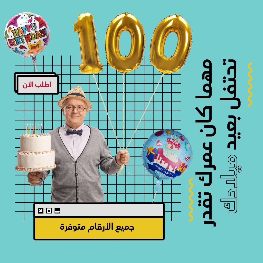 مهما كان عمرك تقدر تحتفل بعيد ميلادك والارقام كلها موجودة وبألوان مختلفة 😍
BallooniumKSA.com 
#balloons #balloonshop #بالونات #بالونات_هيليوم #ارقام_هيليوم #عيد_ميلاد #حفلات