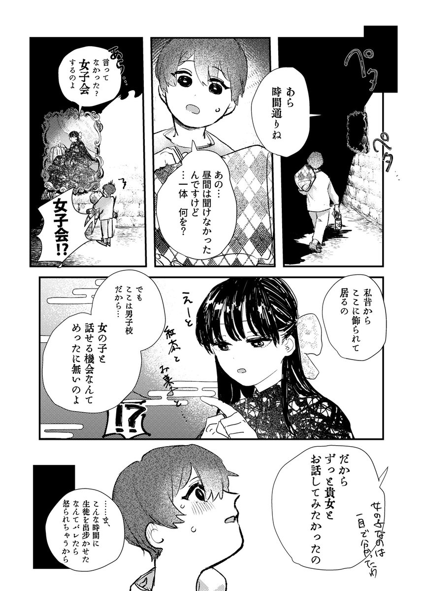 「秘密のお茶会」2/2 