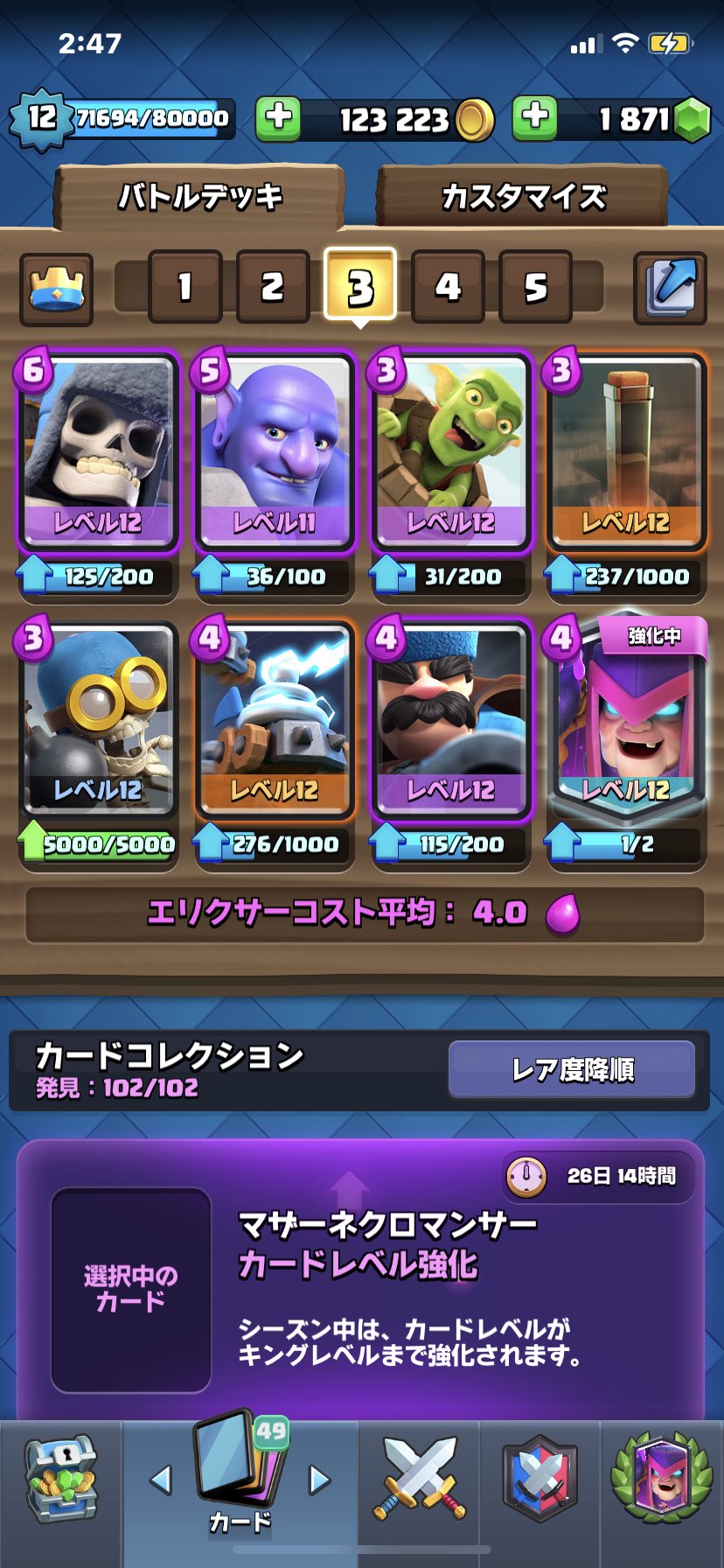 わりとしーちきん على تويتر 新カード マザーネクロマンサーにあった 自作デッキ完成 まあまあ強いよ ㅂ و クラッシュロワイヤル クラロワ マザーネクロマンサー わりとしーちきん على تويتر 新カード マザーネクロマンサーにあった 自作デッキ完成 まあまあ強いよ ㅂ و クラッシュロワイヤル クラロワ マザーネクロマンサー