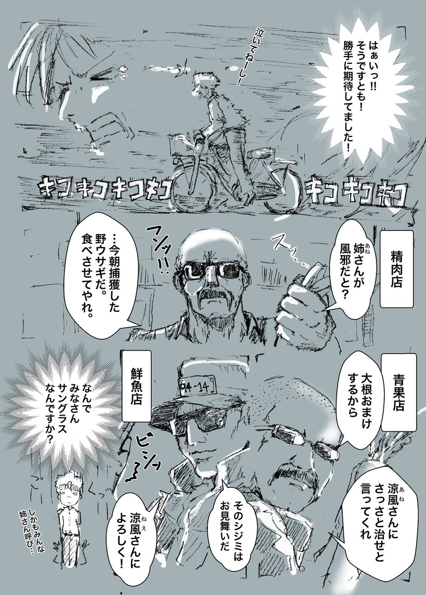 学生寮母涼風概念 3ページ目 Togetter