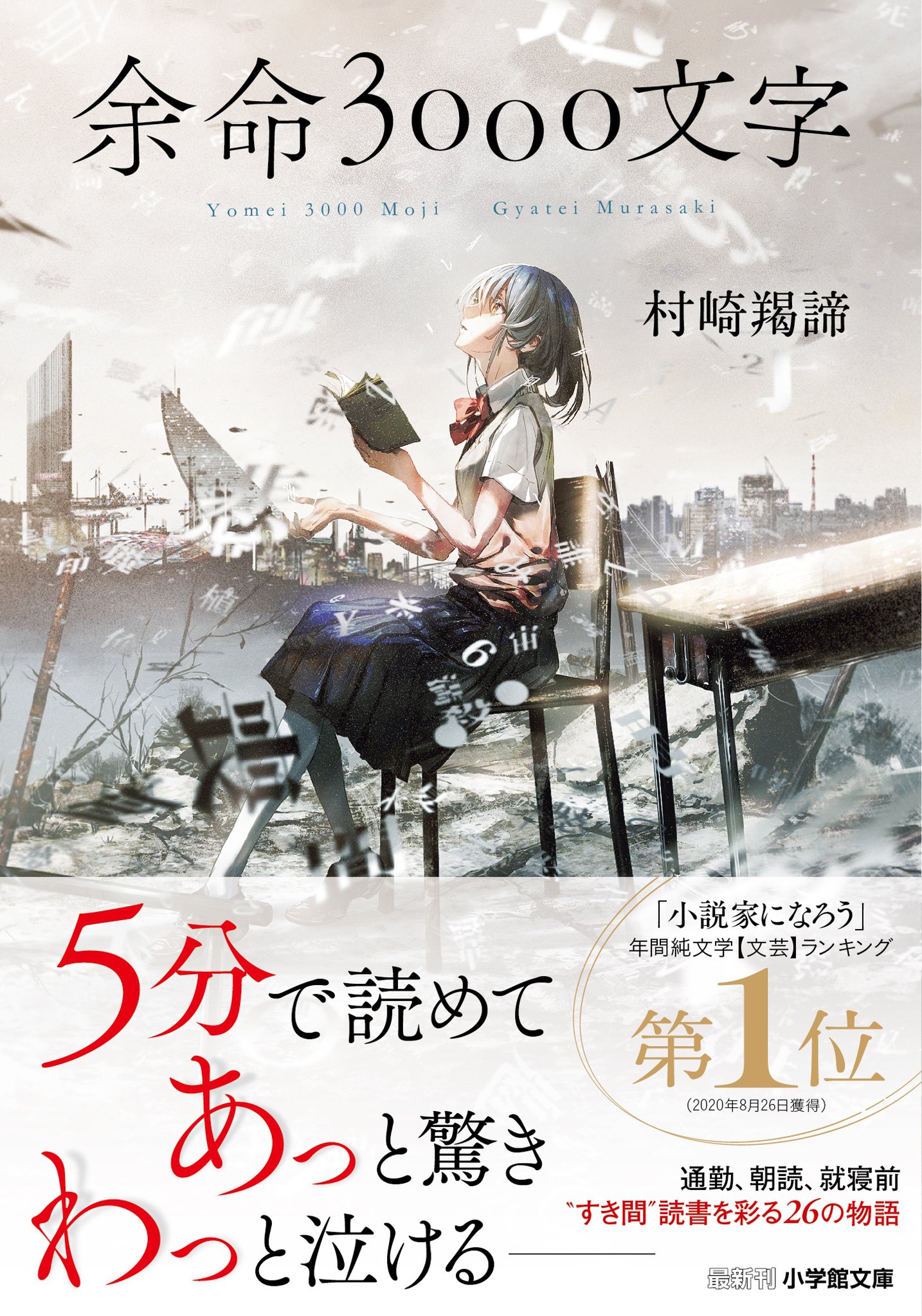 Syo5 本日発売 余命3000文字 著 村崎羯諦 装画を担当しました T Co N2pqqocvsg Syo5 本日発売 余命3000文字 著 村崎羯諦 装画を担当しました T Co N2pqqocvsg