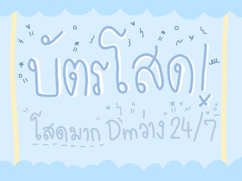 ˚ₓ 🍒 เบบี้ แก้มอ้น 🌈 * tweet media