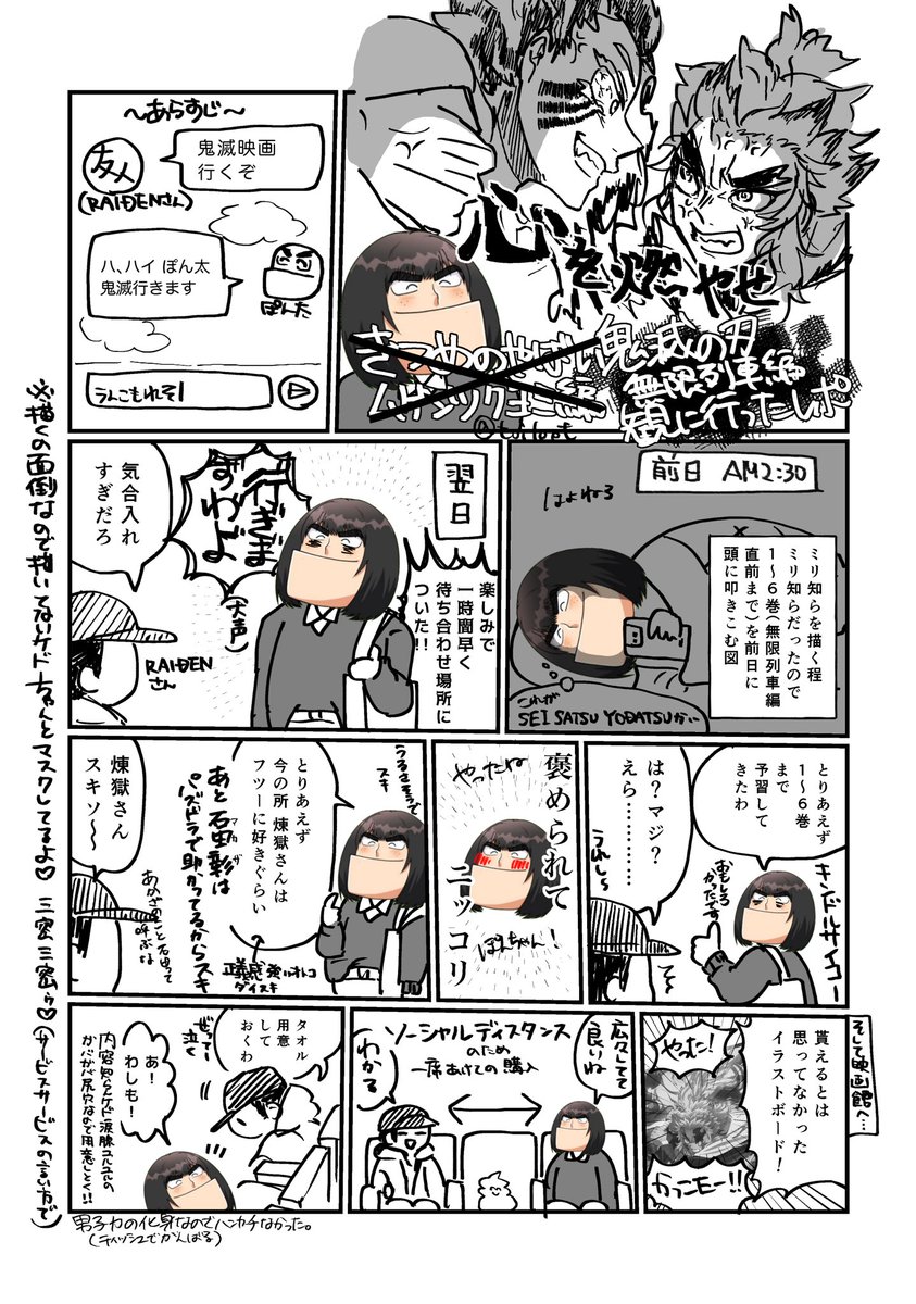 映画 鬼滅の刃 無限列車編を観てきましたレポマン 1/2
※直接的なネタバレは無いよ! 