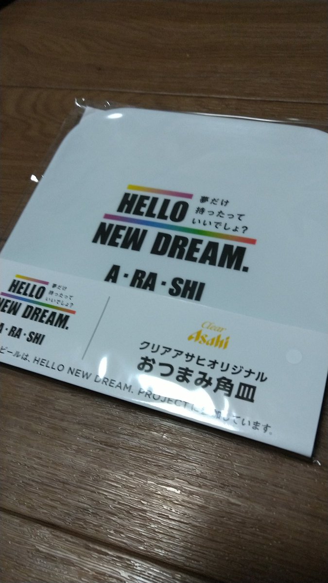 プロジェクト 郵便 ハロー 日本 ニュー ドリーム 嵐ハローニュードリームプロジェクト13企業コラボ商品の発売日やキャンペーン応募方法【完全版】｜さぶ録.com