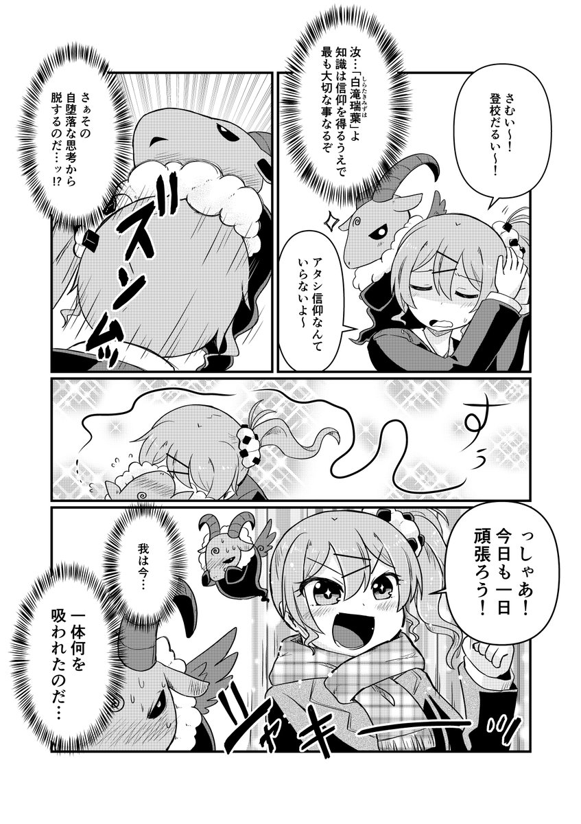 #JKがモフモフなバフォメットと暮らす話 3

#漫画が読めるハッシュタグ 
#創作漫画 