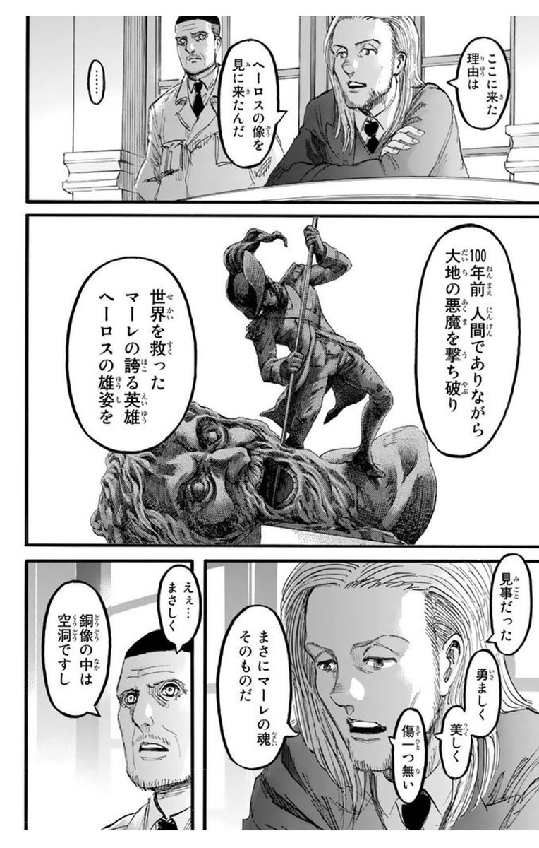 さき マガトの銅像の中は空洞ですしっていう皮肉めいた言葉からも そんな感じがしました いやほんと最後どうなるのかギリギリまで分からないのすごいですよね 確かにガビは女版エレンて感じ ファルコとガビには何か役割ある感じします あと少しで