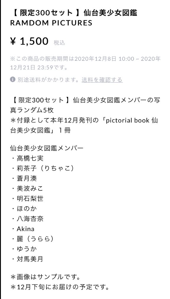sbsz_nanami's tweet image. #REALMONKEY さん特設サイトにて #高橋七実🕊さん含め #仙台美少女図鑑 所属モデルさんのランダム写真5枚セットが限定300セットで販売中👇
realmonkey.base.shop

1/10枚の割合でサインが🙌🏼

付録として12月発行の『pictorial book 仙台美少女図鑑』も😂

お早めにどうぞ💨

 #美少女図鑑AWARD2021