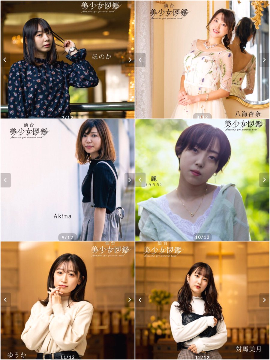 sbsz_nanami's tweet image. #REALMONKEY さん特設サイトにて #高橋七実🕊さん含め #仙台美少女図鑑 所属モデルさんのランダム写真5枚セットが限定300セットで販売中👇
realmonkey.base.shop

1/10枚の割合でサインが🙌🏼

付録として12月発行の『pictorial book 仙台美少女図鑑』も😂

お早めにどうぞ💨

 #美少女図鑑AWARD2021