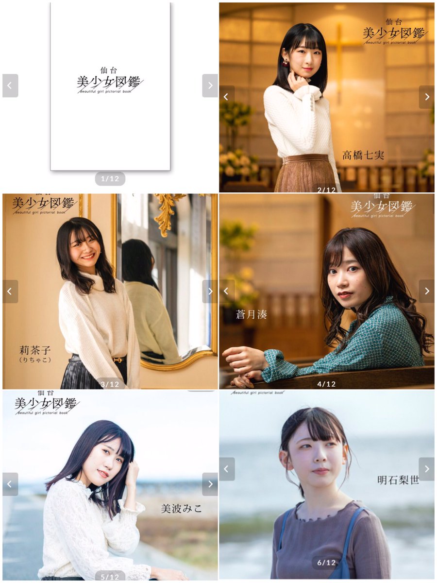 sbsz_nanami's tweet image. #REALMONKEY さん特設サイトにて #高橋七実🕊さん含め #仙台美少女図鑑 所属モデルさんのランダム写真5枚セットが限定300セットで販売中👇
realmonkey.base.shop

1/10枚の割合でサインが🙌🏼

付録として12月発行の『pictorial book 仙台美少女図鑑』も😂

お早めにどうぞ💨

 #美少女図鑑AWARD2021