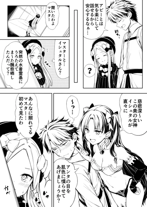 肌色に耐性の無いマスター『いけない子編』#FGO 
