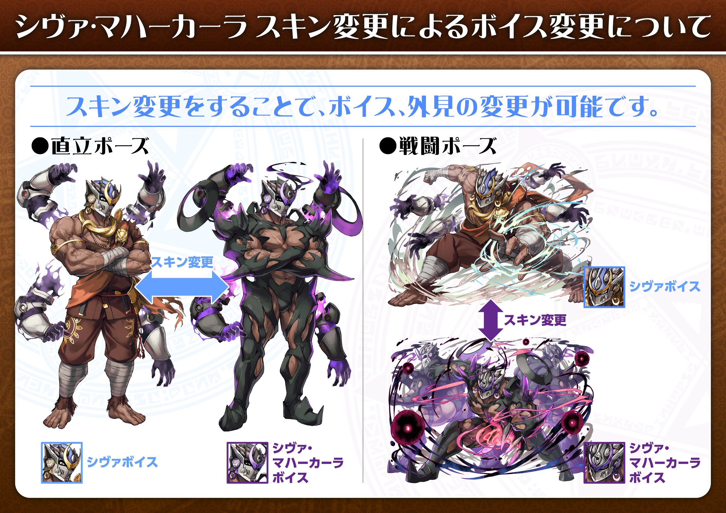 東京放課後サモナーズ公式 お知らせ 東京放課後サモナーズ シヴァ ３ ５について スキン変更をすると 一部ボイスを シヴァ マハーカーラ のものへ変更することができます 設定変更は スキン変更ボタンから行うことができます 放サモ