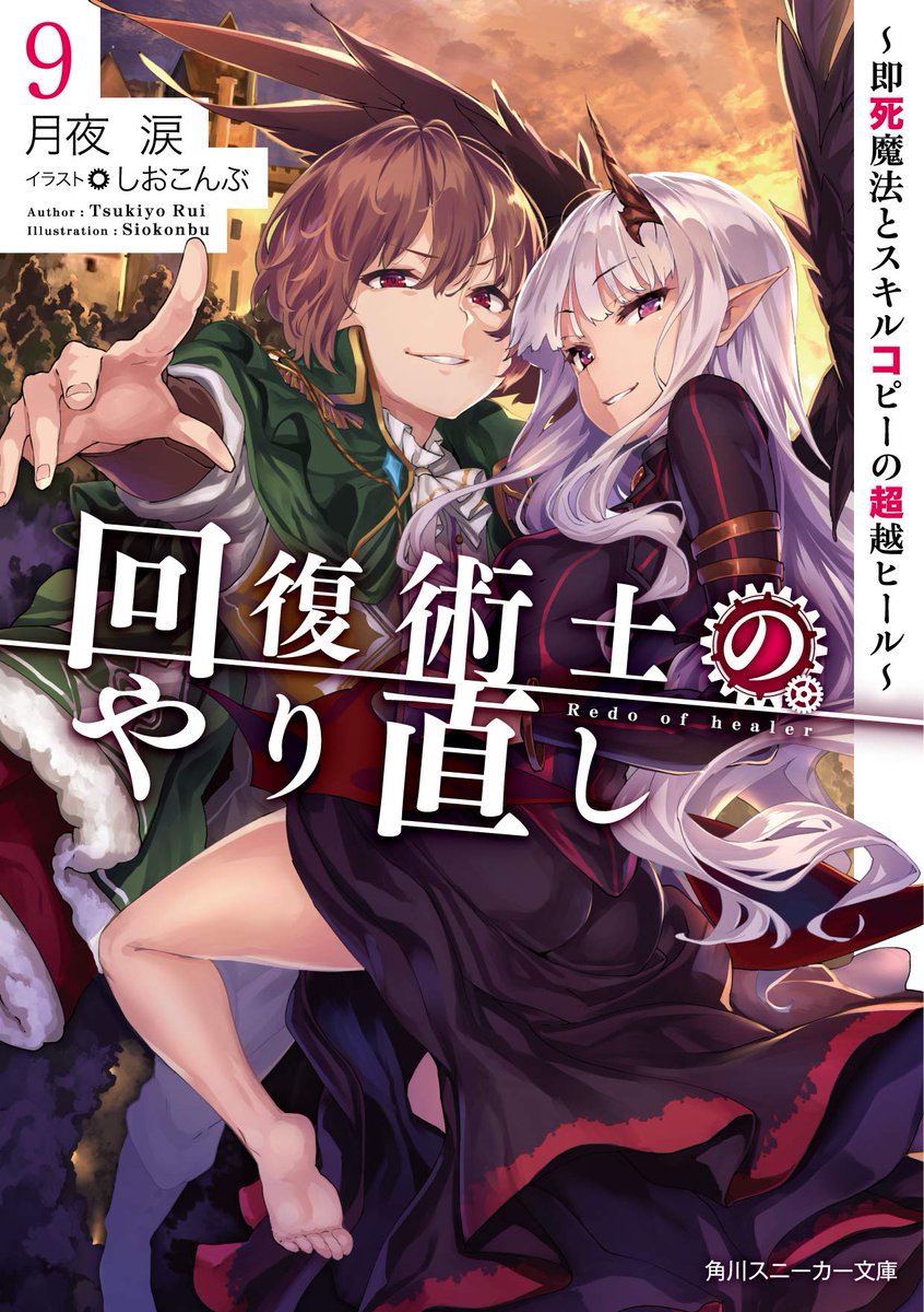 Las novelas ligeras Kaifuku Jutsushi no Yarinaoshi mantienen un buen ritmo  de ventas — Kudasai