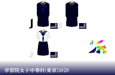 ゆにめいと おっけぃ おっけぃ A Twitter 制服ドット絵図鑑 752 学習院女子中等科 東京都新宿区の私立女子校 過去作をリメイクしています 学習院 ドット絵 Pixelart