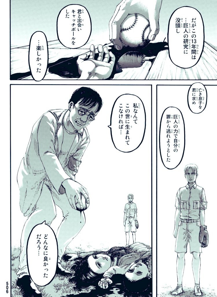 エルディア人 エルディア人