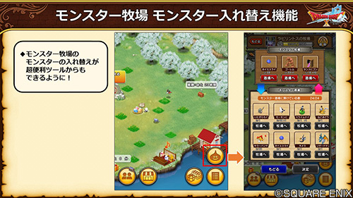 ドラゴンクエストx 公式 Ver5 4 冒険者のおでかけ超便利ツール モンスター牧場 から モンスターの入れ替えができるように Dq10 Dqxtv ドラゴンクエストx 公式 Ver5 4 冒険者のおでかけ超便利ツール モンスター牧場 から モンスターの入れ替えができるように Dq10 Dqxtv